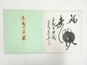 東大寺　上野道善筆　「福寿」干支丑画賛　肉筆色紙